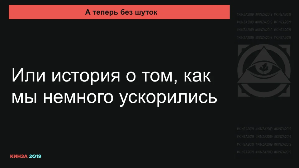 Кинза 2019 презентация доклада Романа "Мага" Магамедова по Facebook