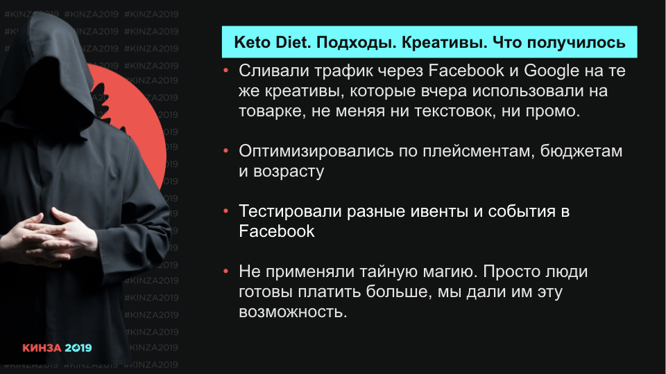 Кинза 2019 презентация доклада Романа "Мага" Магамедова по Facebook