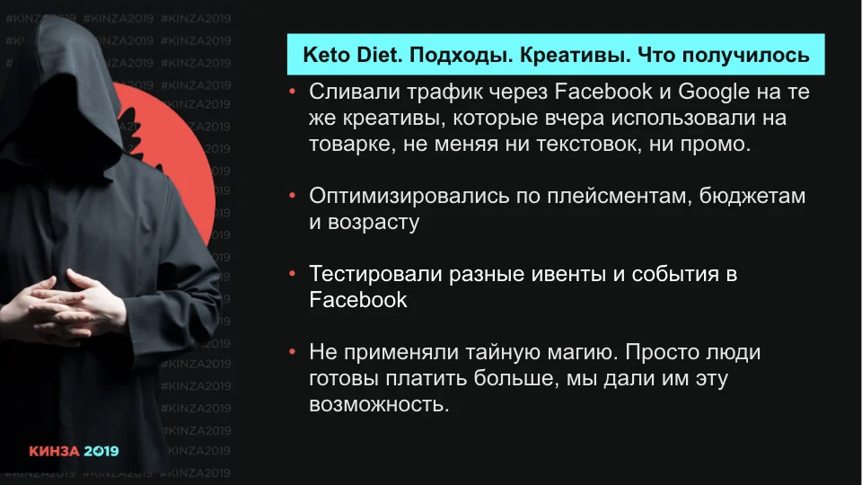 Кинза 2019 презентация доклада Романа "Мага" Магамедова по Facebook