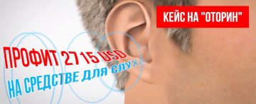 Кейс по сливу на Оторил