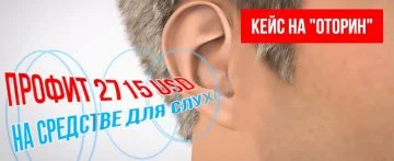 Кейс по сливу на Оторил