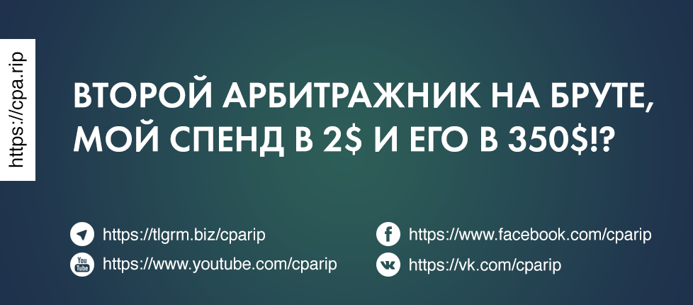 Второй арбитражник в трендовом аккаунте и его биллинг в 350$