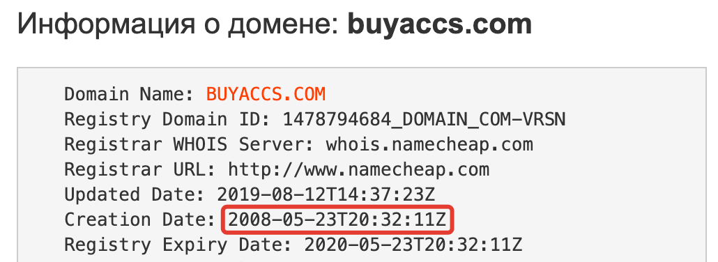 Дата регистрации сервиса BayAccs.com