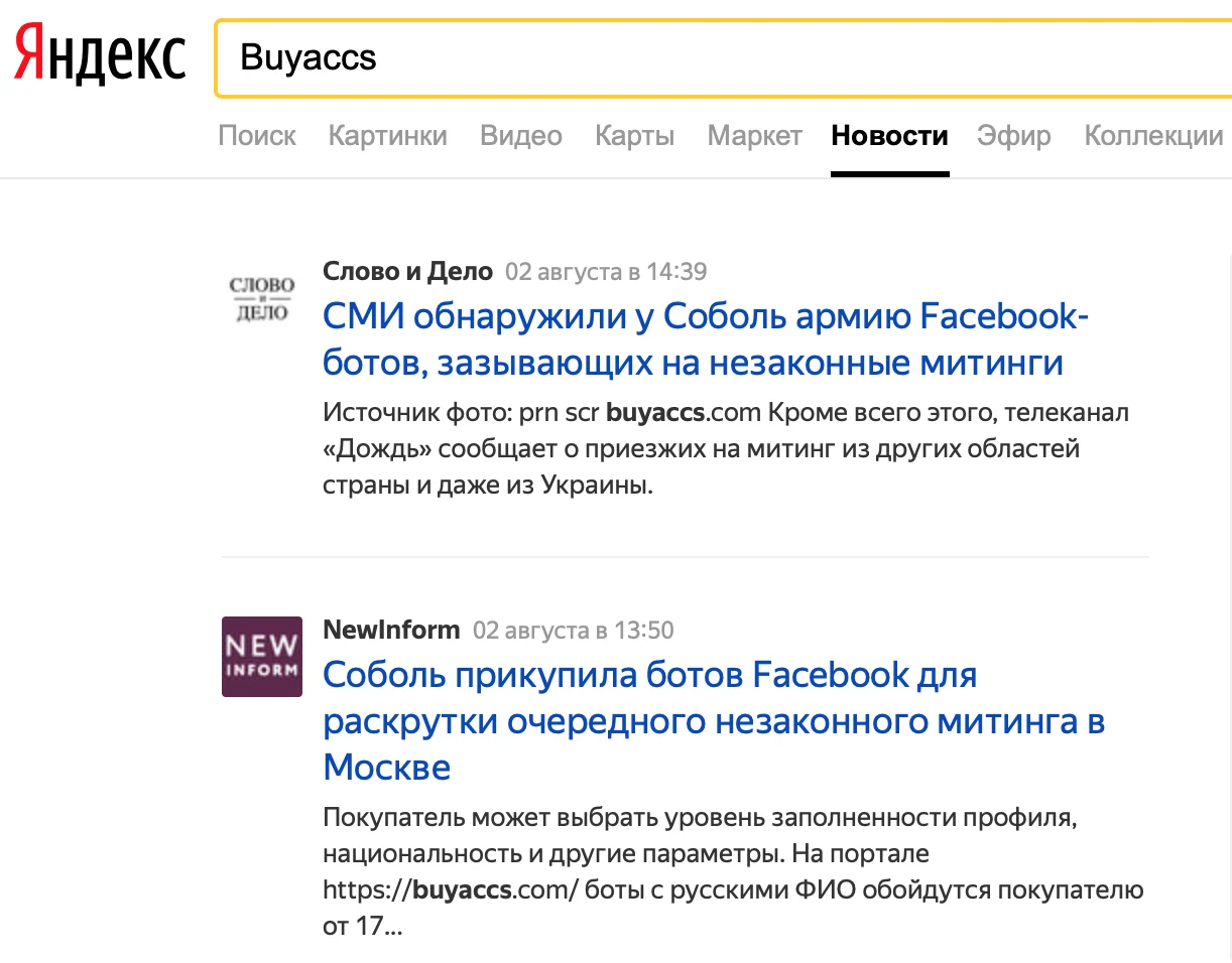 Магазин Buyaccs в новостной ленте