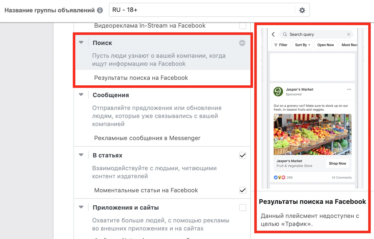 Реклама в результатах поиска по Facebook 