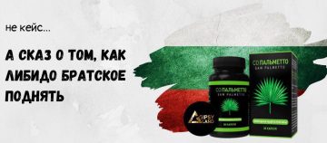 Слив на Saw Palmetto с Facebook