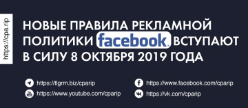 Обновление в алгоритмах Facebook от 8 октября 2019