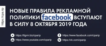 Обновление в алгоритмах Facebook от 8 октября 2019