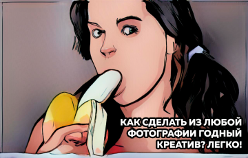 Креатив для Facebook