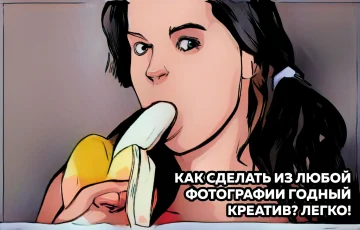 Креатив для Facebook