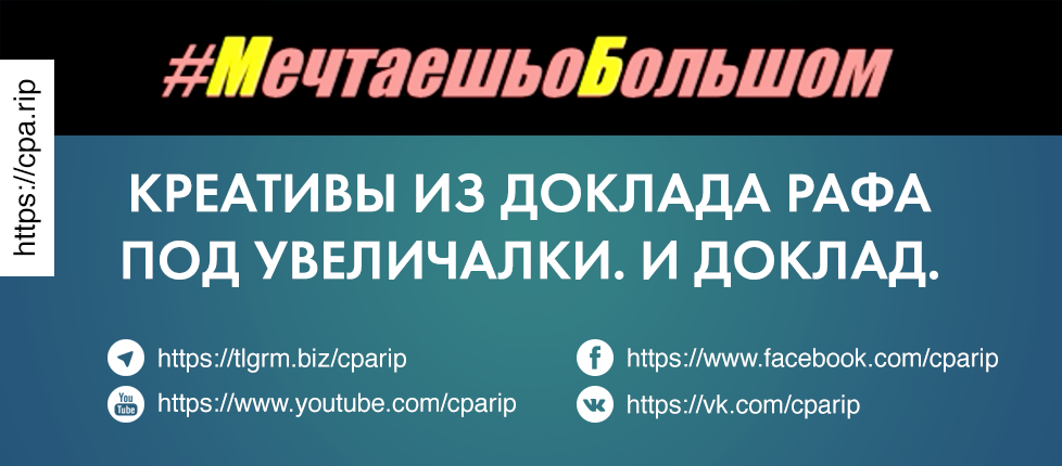 Креативы и доклад Sensey с Kyiv Affiliate Conference 2019