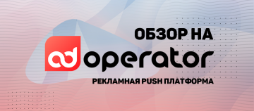 AdOperator