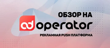 AdOperator
