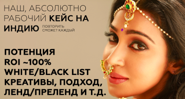 Кейс на Индию