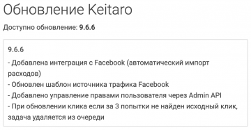 Расходы из Facebook в Keitaro