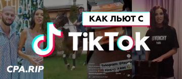 Реклама в TikTok