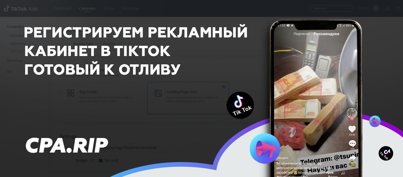 Регистрация рекламного кабинета TikTok готового к сливу