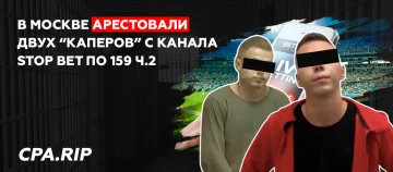 Арест каперов в Москве