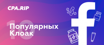Топ 10 Cloaking сервисов