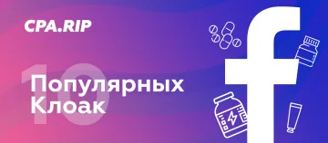 Топ 10 Cloaking сервисов