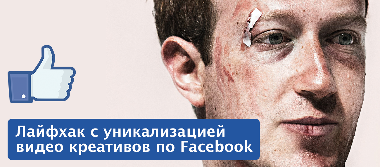 Лайфхак с музыкой для видео креативов под Facebook