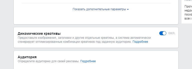 динамические креативы в фейсбук что такое. Смотреть фото динамические креативы в фейсбук что такое. Смотреть картинку динамические креативы в фейсбук что такое. Картинка про динамические креативы в фейсбук что такое. Фото динамические креативы в фейсбук что такое