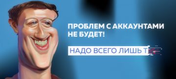 Работа с аккаунтами Facebook