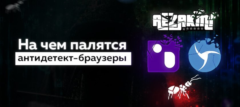 Палим каждый антидетект-браузер и выбираем худший