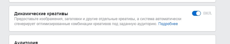 динамические креативы в фейсбук что такое. Смотреть фото динамические креативы в фейсбук что такое. Смотреть картинку динамические креативы в фейсбук что такое. Картинка про динамические креативы в фейсбук что такое. Фото динамические креативы в фейсбук что такое