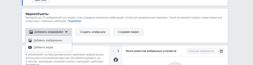 динамические креативы в фейсбук что такое. Смотреть фото динамические креативы в фейсбук что такое. Смотреть картинку динамические креативы в фейсбук что такое. Картинка про динамические креативы в фейсбук что такое. Фото динамические креативы в фейсбук что такое