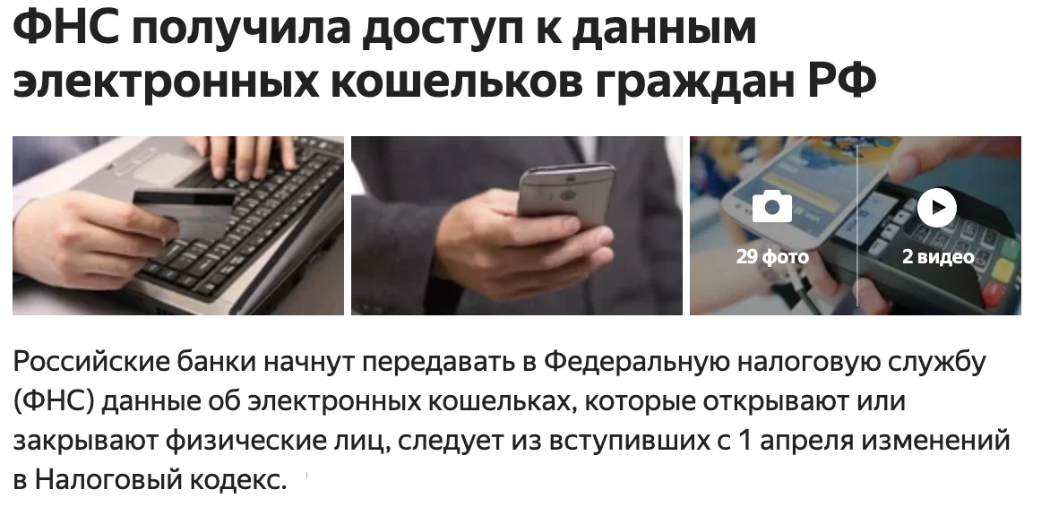 Налоговая будет получать данные электронных кошельков граждан