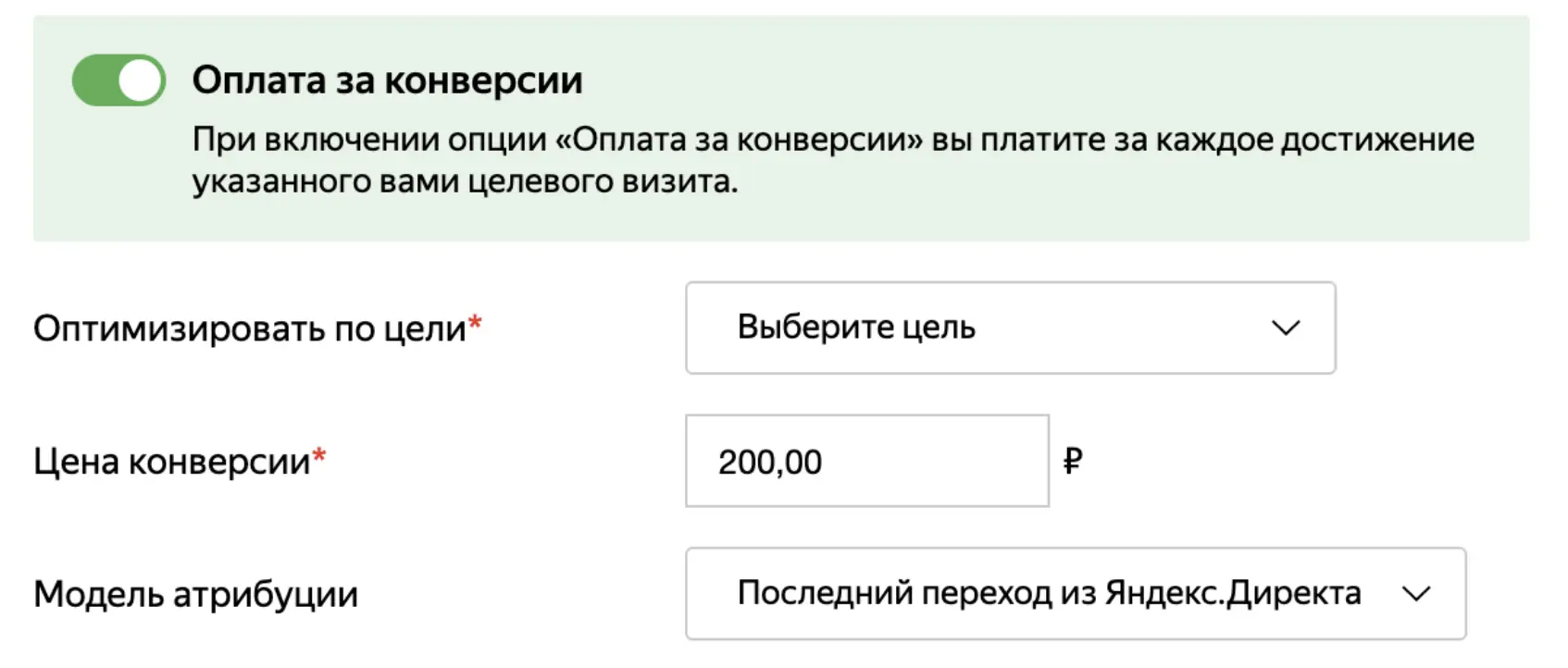 Яндекс Директ запустил «Оплату за конверсии (CPL)» в бета-тесте