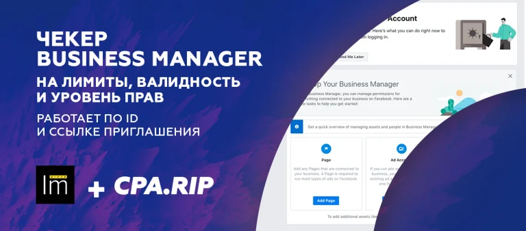 Проверка Business Manager в Facebook