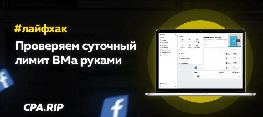 Проверка суточного лимита рекламного кабинета, ручной способ