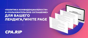 Политика конфиденциальности для сайта