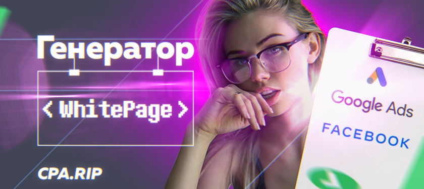 Генератор White Page на 26 европейских языках