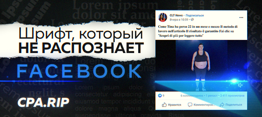 Шрифт, который не распознает Facebook