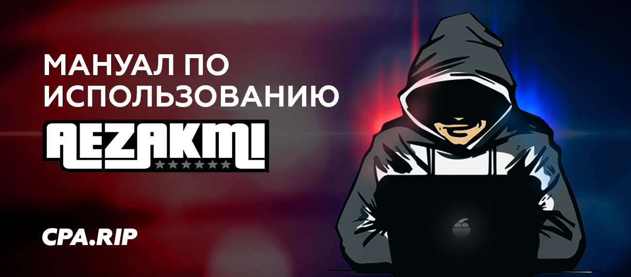 Мануал: Как пользоваться антидетект-браузером AEZAKMI