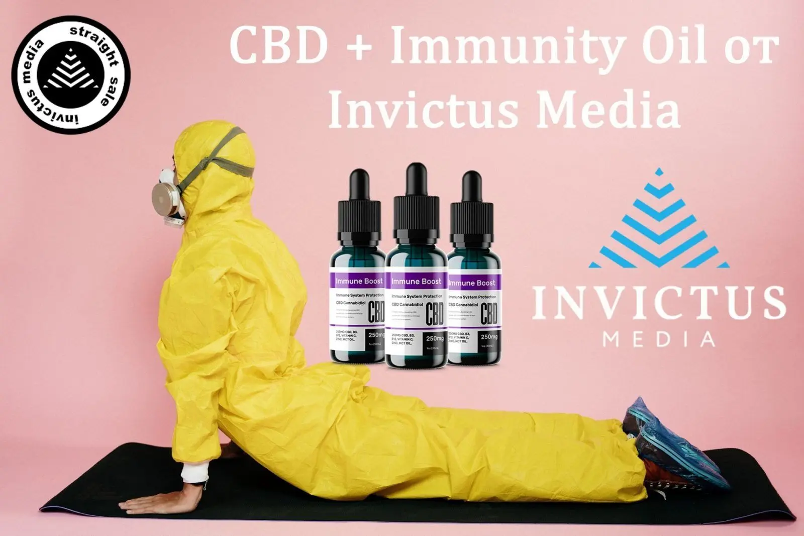 Кейс: CBD + Immunity Oil от Invictus Media