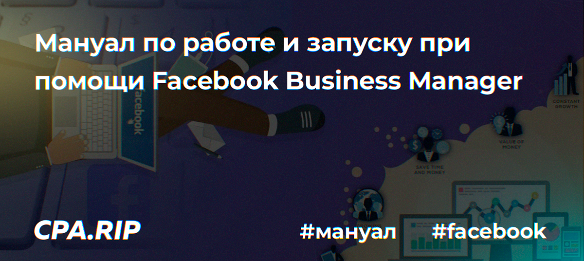 Business Manager Facebook — что это такое и как с ним работать