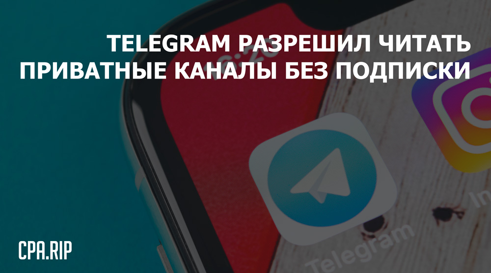 Telegram разрешил читать приватные каналы без подписки