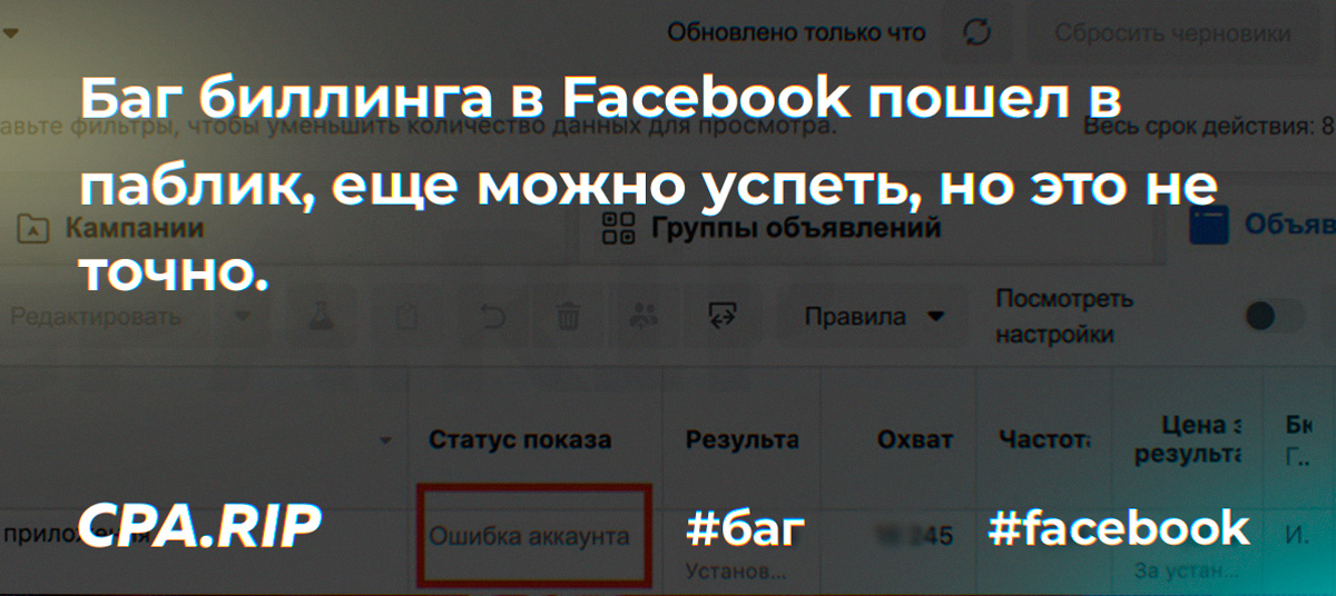 Багнутый биллинг, льем и не платим в Facebook