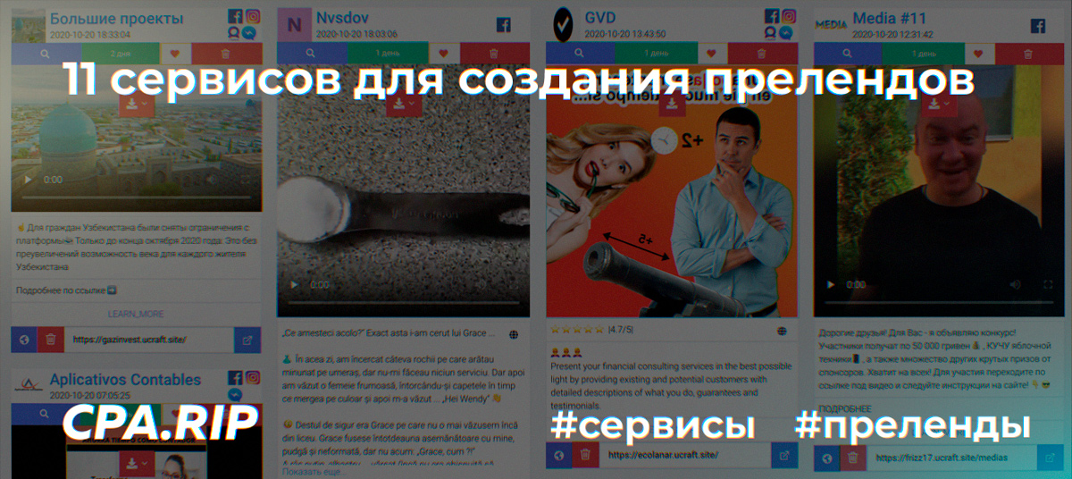 12 сервисов для создания и размещения прелендов