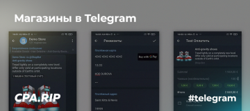 Магазины в Telegram