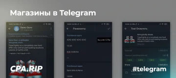 Магазины в Telegram