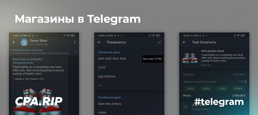Магазины в Telegram, уже скоро
