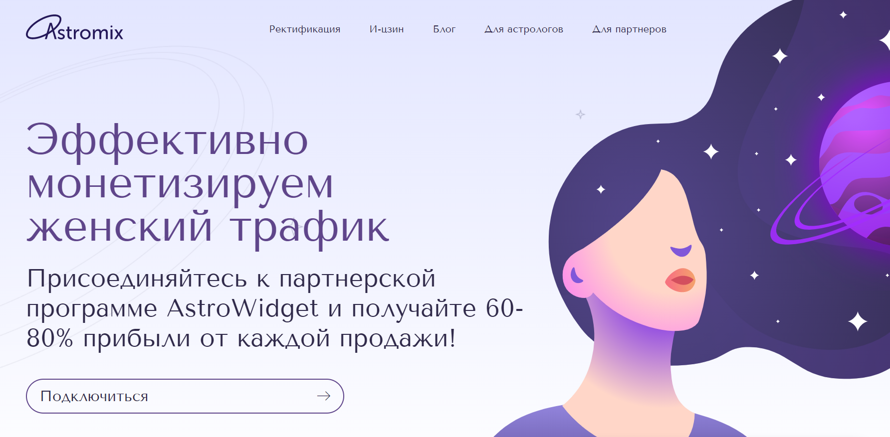 AstroWidget – отзывы, партнерка, офферы, партнерская программа