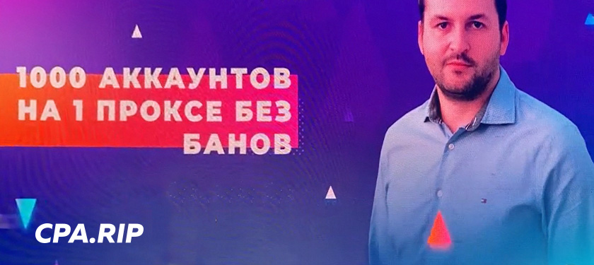 Report by Kirill Nortoxat MAC 2021 Conference: “Why Not Use Facebook Automation?”