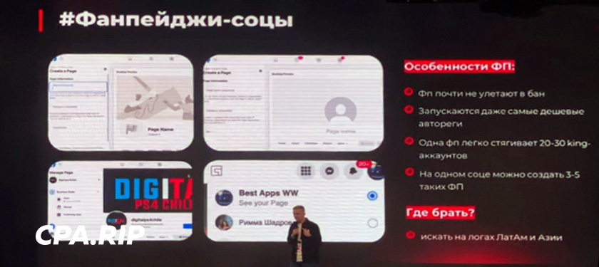 Про фанпейджи соцы и схема запуска от Вадима Волочнюка с Kinza 360 Киев