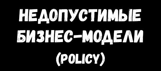 FB POLICY: Prohibited Business Model